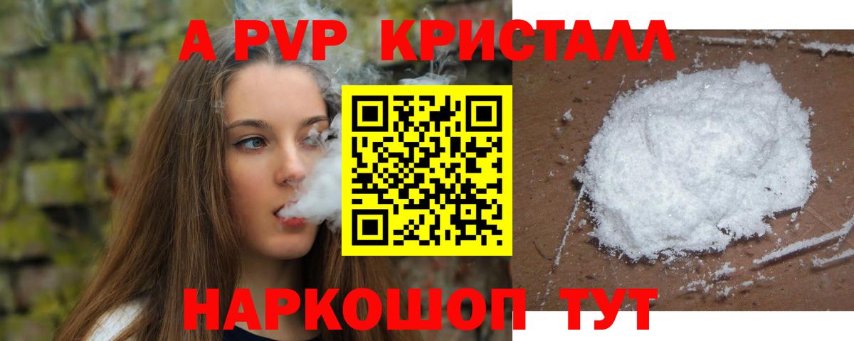 А ПВП Соль  APVP мука  Новокузнецк  Вход с VPN 