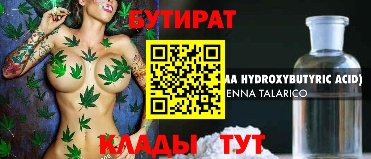 БУТИРАТ жидкий экстази Новокузнецк