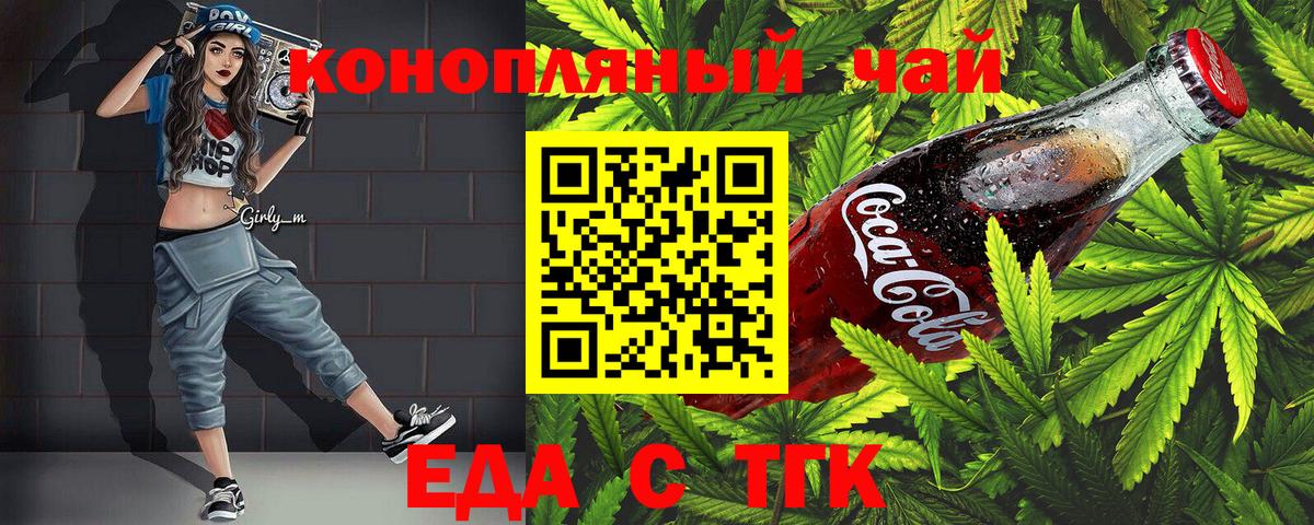 Печенье с ТГК марихуана  Вход с VPN  Новокузнецк 