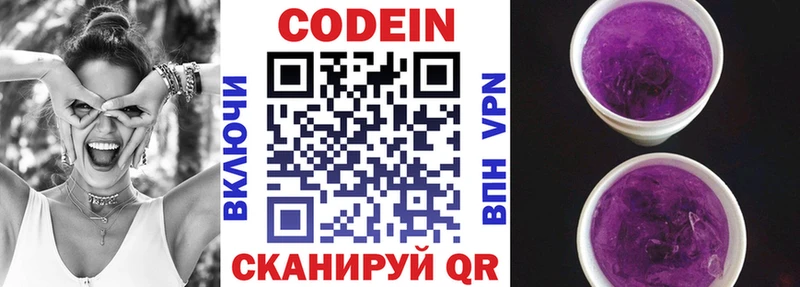Кодеиновый сироп Lean Purple Drank  Новокузнецк 